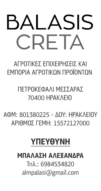 ΒΑLASIS CRETA - ΑΓΡΟΤΙΚΕΣ ΕΠΙΧΕΙΡΗΣΕΙΕΣ & ΕΜΠΟΡΙΑ ΑΓΡΟΤΙΚΩΝ ΠΡΟΪΟΝΤΩΝ - ΠΕΤΡΟΚΕΦΑΛΙ ΜΕΣΣΑΡΑΣ
